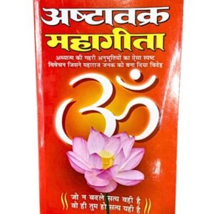 Ashtavakra Mahagita spiritual book at Dharmik Pustak Bhandar, Rishikesh – authentic Hindu scripture shop near Triveni Ghat since 1970.