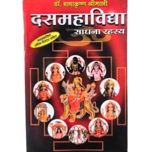 Das Mahavidya (दस महाविद्या)