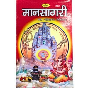 Mansagari (मानसागरी)