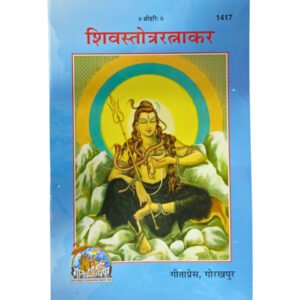 “Shiv Stotra Ratnakar Gita Press – Dharmik Pustak Bhandar Rishikesh Religious Bookstore”