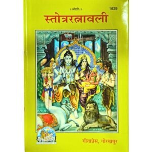 Stotra Ratnavali Gita Press Dharmik Granth book – Dharmik Pustak Bhandar Rishikesh Triveni Ghat