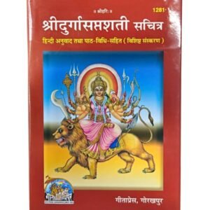 Shri Durga Saptashati Gita Press book – Dharmik Granth at Dharmik Pustak Bhandar, Triveni Ghat Market, Rishikesh