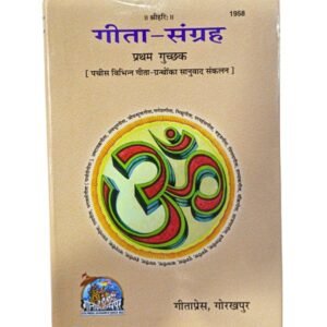 Gita Sangreh by Gita Press – Dharmik Pustak Bhandar, Triveni Ghat Market Rishikesh since 1970 – Hindu religious scripture shop