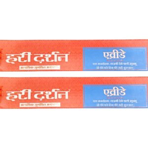 Hari Darshan - Incense Sticks / Agarbatti अगरबत्ती (Pack of 2)