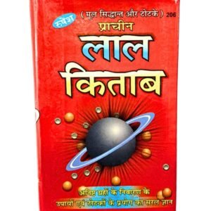 Lal Kitab (लाल किताब)