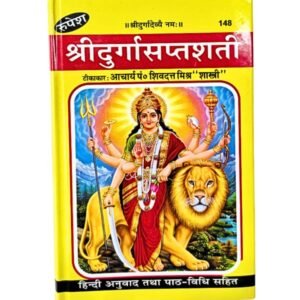 Shri Durga Saptashati religious book at Dharmik Pustak Bhandar, Triveni Ghat Market Rishikesh – spiritual bookstore since 1970.