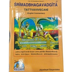 Srimad Bhagvadgita English edition by Gita Press available at Dharmik Pustak Bhandar book shop in Triveni Ghat Market Rishikesh since 1970.
