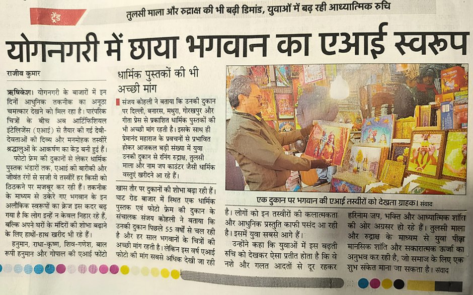 Newspaper coverage featuring Dharmik Pustak Bhandar spiritual book store in Triveni Ghat Market Rishikesh established in 1970.