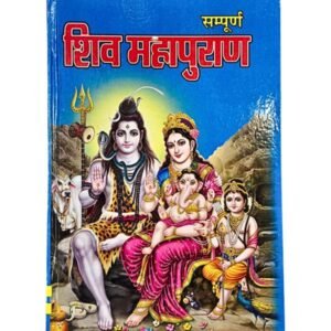 Shiv Mahapuran Hindu religious book at Dharmik Pustak Bhandar, Triveni Ghat Market Rishikesh, spiritual books shop since 1970