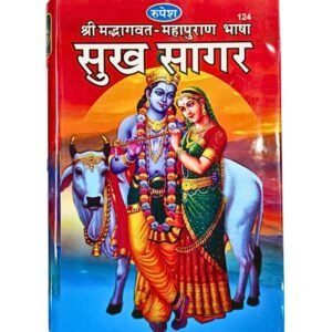 Shiv Sukh Sagar Hindu religious book at Dharmik Pustak Bhandar in Triveni Ghat Market Rishikesh, spiritual books shop since 1970.