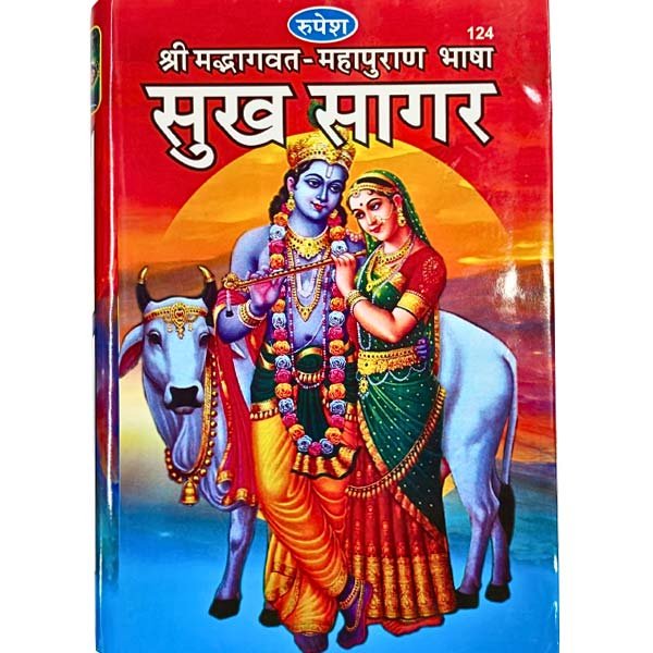 Shiv Sukh Sagar Hindu religious book at Dharmik Pustak Bhandar in Triveni Ghat Market Rishikesh, spiritual books shop since 1970.